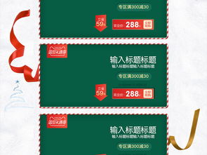 淘寶天貓雙旦禮遇季促銷(xiāo)承接頁(yè)裝修模板素材圖片 psd下載 圣誕節(jié)節(jié)日 活動(dòng)促銷(xiāo)圖大全 編號(hào) 19020689